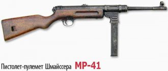 9-mm submachine gun mod. 1941 Schmeisser MP-41 