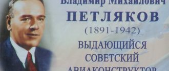 Biography of Petlyakov V.M.