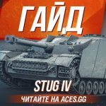 Guide to the German premium Tier 5 tank destroyer StuG IV WoT from aces.gg
