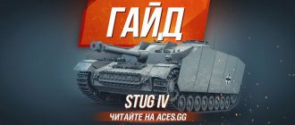 Guide to the German premium Tier 5 tank destroyer StuG IV WoT from aces.gg