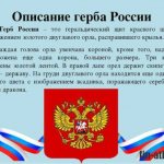 инфографика Описание герба России