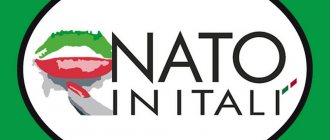 Италия НАТО