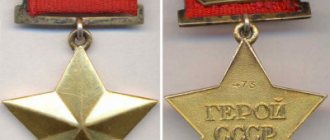 Medal Hero of the Soviet Union