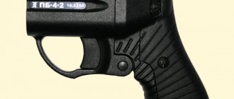 ПБ-4 «Оса» - бесствольный пистолет