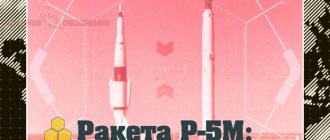 Ракета Р-5М: первенец ракетно-ядерной эры