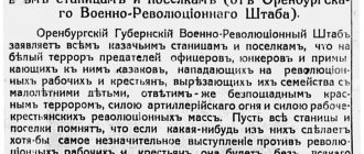 Ultimatum of the Orenburg provincial military-revolutionary headquarters. April 1918 