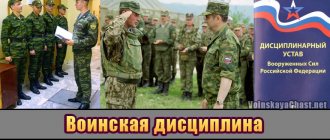 Воинская дисциплина Вооруженных Сил РФ, Дисциплинарный Устав ВС РФ